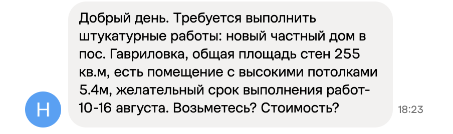 Заявка с Авито #10