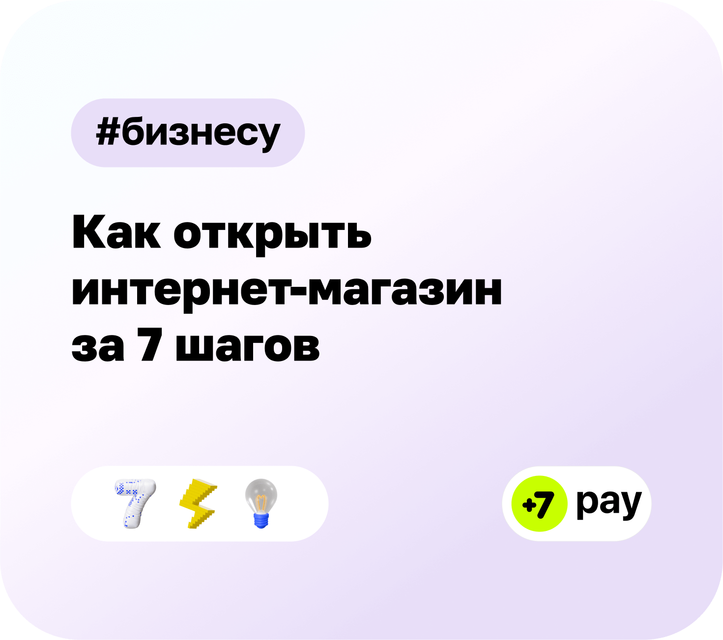 Как открыть интернет-магазин за 7 шагов