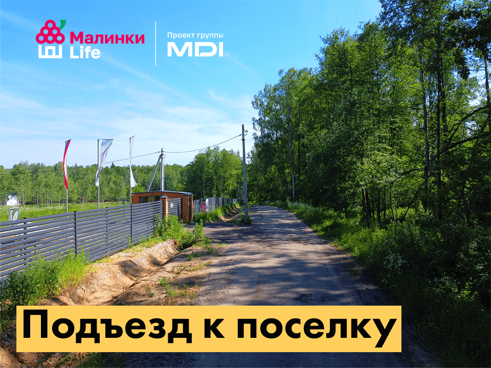 Участок малинки. Сосновский район поселок малиновка. Деревня малинки ивановская область. Малинки иваново база отдыха. Малинки лайф коттеджный поселок.