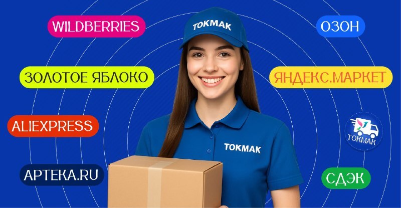 вайлдберриз Токмак