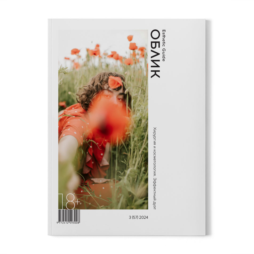 Обложка «Облик. Esthetic Guide» №3(57), август 2024