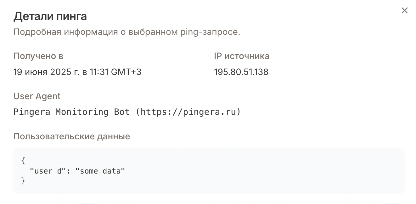 Детали Пульсаров в Pingera - cronjob-мониторинг