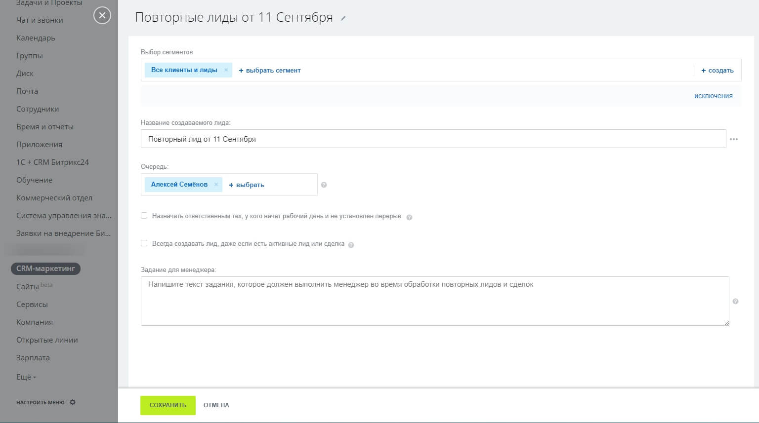 Повторный лид. Менеджер задач CRM.