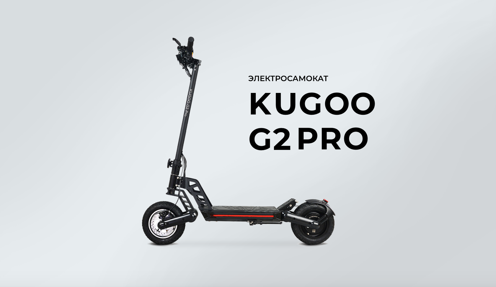 Kugoo g2 pro характеристики