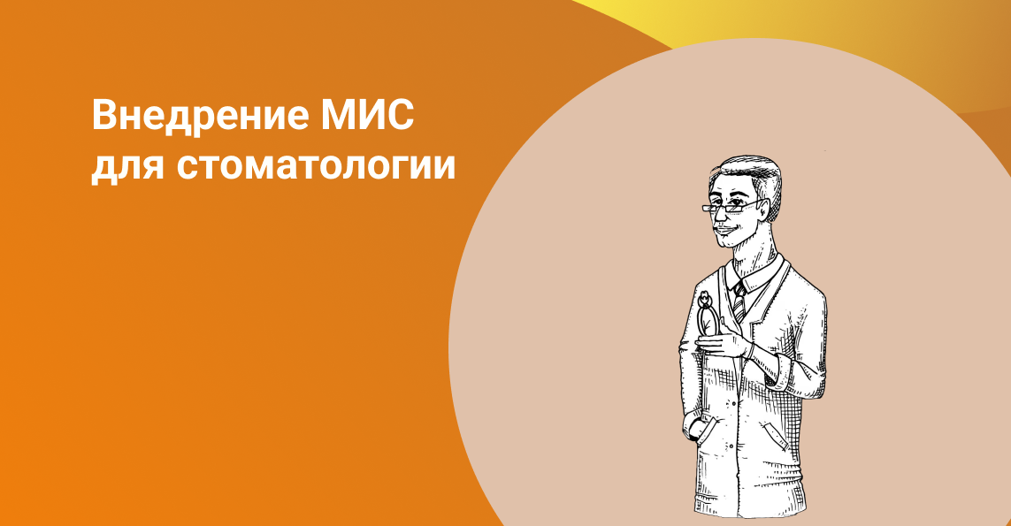 Эффективность внедрения мис. Уровень внедрения мис. Перспективы внедрения мис. Критерии вопросов. Внедрение мис.