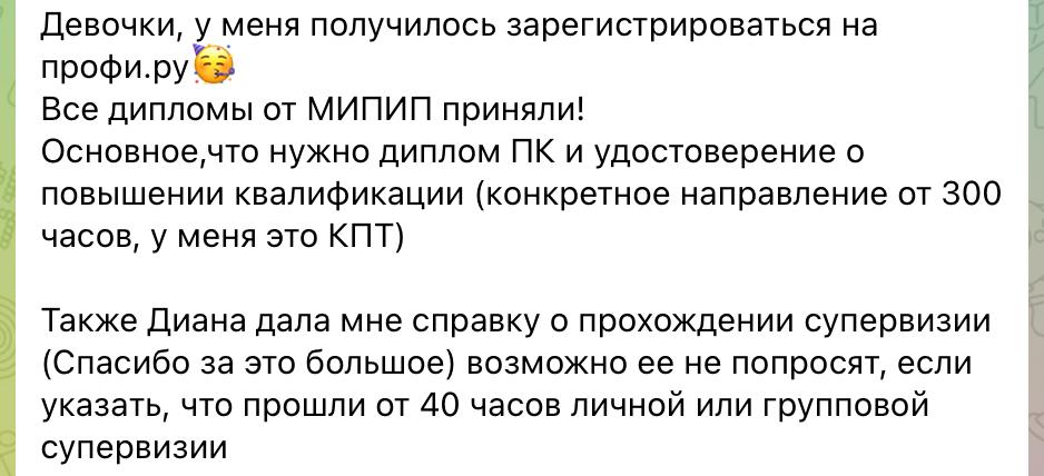 Отзыв: дипломы МИПИП приняли на профи.ру
