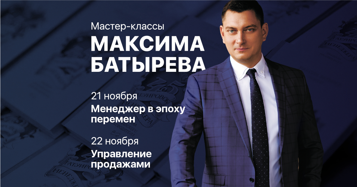 батырев отдел продаж