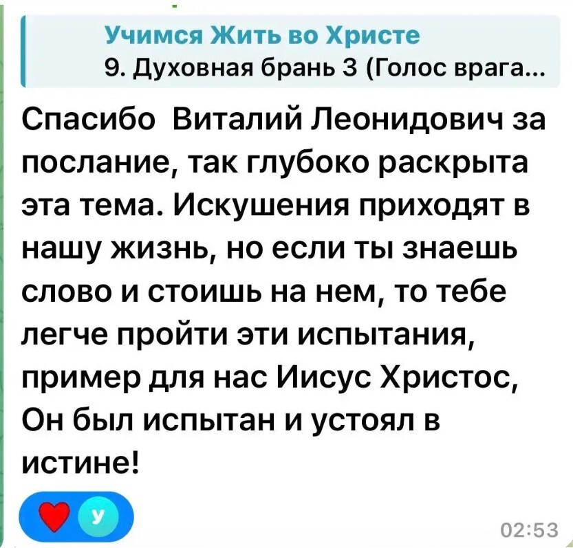 Отзыв участника курса о послании «Учимся жить во Христе»