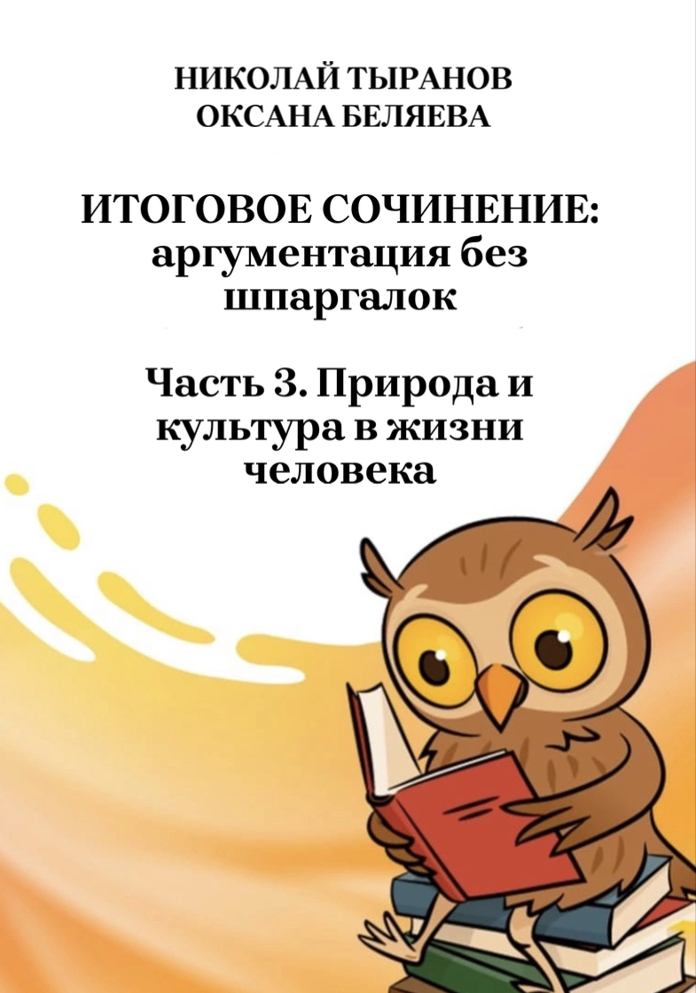 Книги по итоговому сочинению