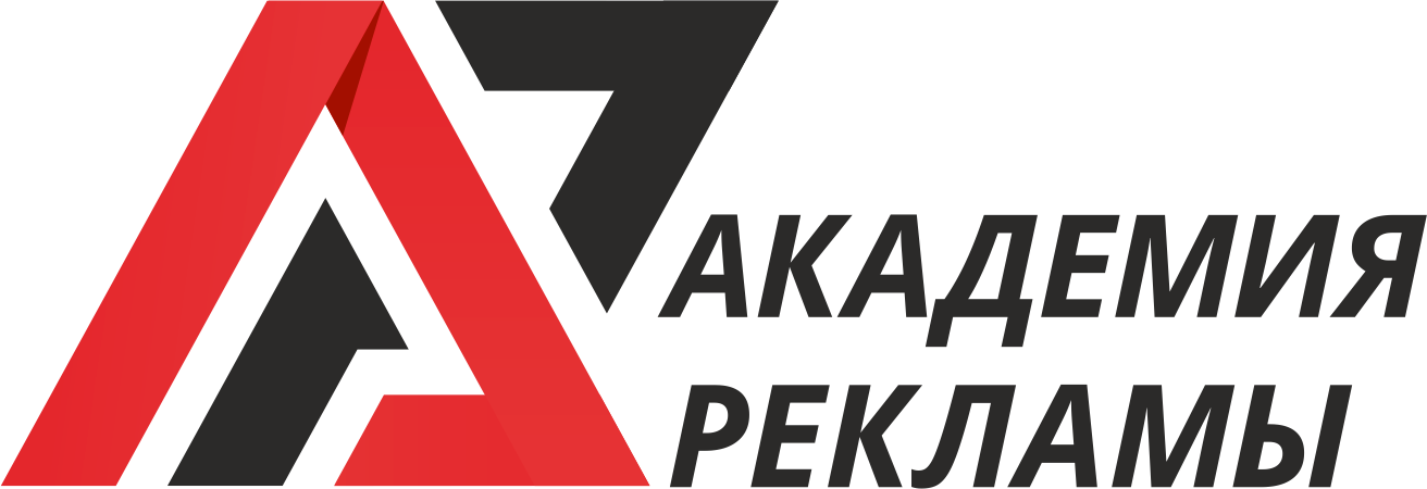 Реклама academy. Академия рекламы. Логотип Академии реклама. Российская Академия рекламы логотип. Академия рекламы Первоуральск.