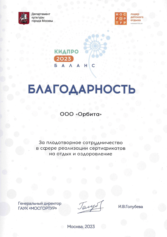 Сертификат на отдых мосгортур. Мосгортур сертификат. Мосгортур сертификаты путевки. Мосгортур сертификаты путевки. Мосгортур сертификаты путевки.