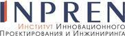 INPREN — Институт Инновационного Проектирования и Инжиниринга