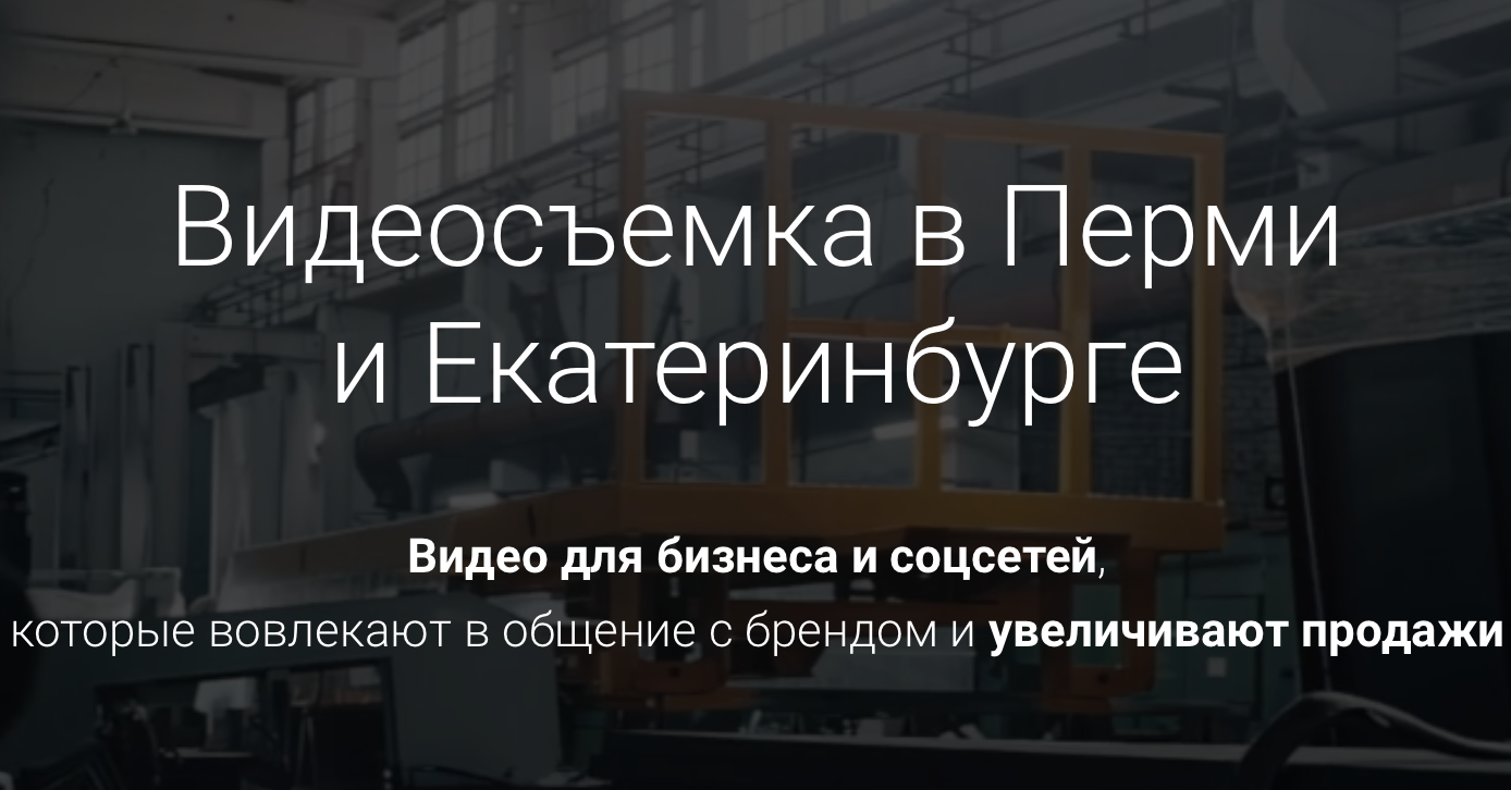 Видеосъемка в Перми и Екатеринбурге, видеограф, снять ролик, создание  видеороликов