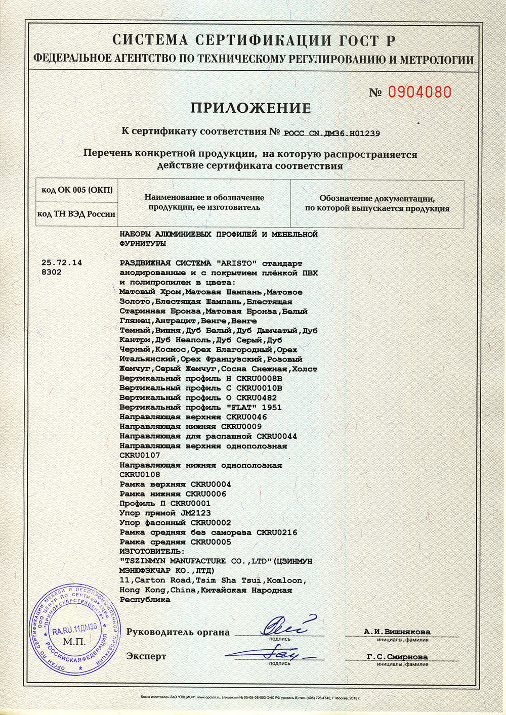 Сертификат