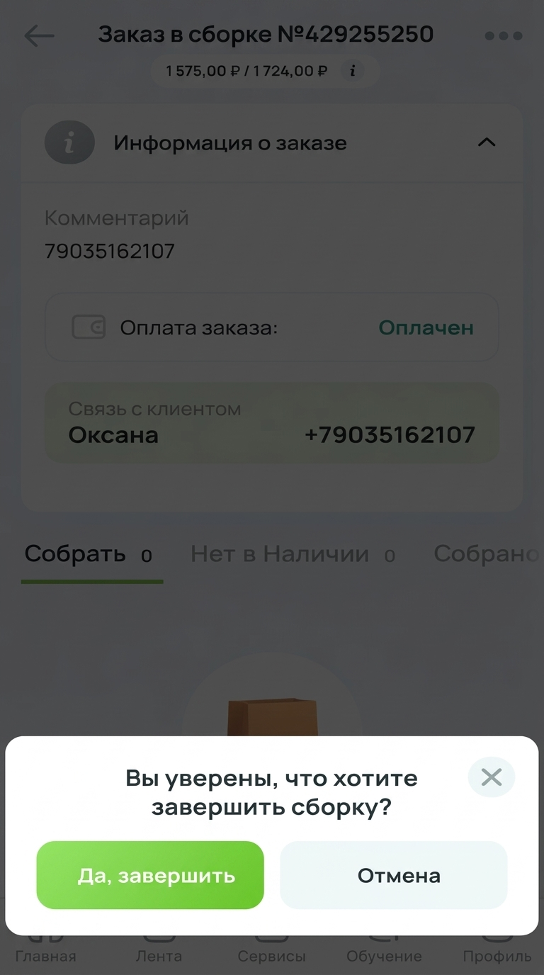 Шаг 12: подтверждение завершения сборки