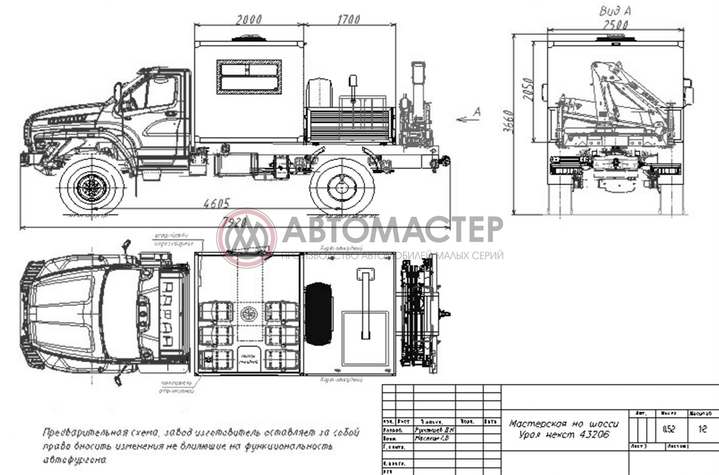 Схема АРОК УРАЛ 43206 NEXT, перевозка 6+3