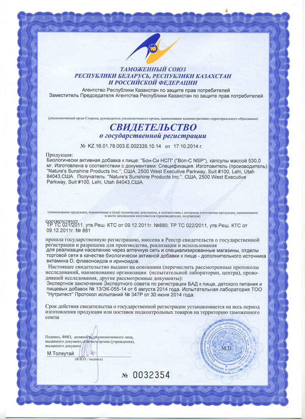 svidetelstvo-bon-si-nsp