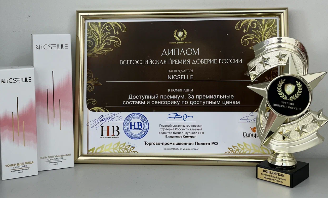 Лауреат Всероссийской премии «Доверие России» в номинации «Доступный премиум»