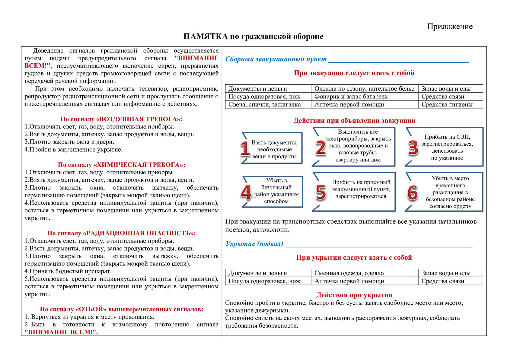 Памятка по гражданской обороне