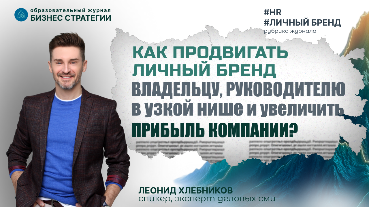 Леонид Хлебников (автор журнала)