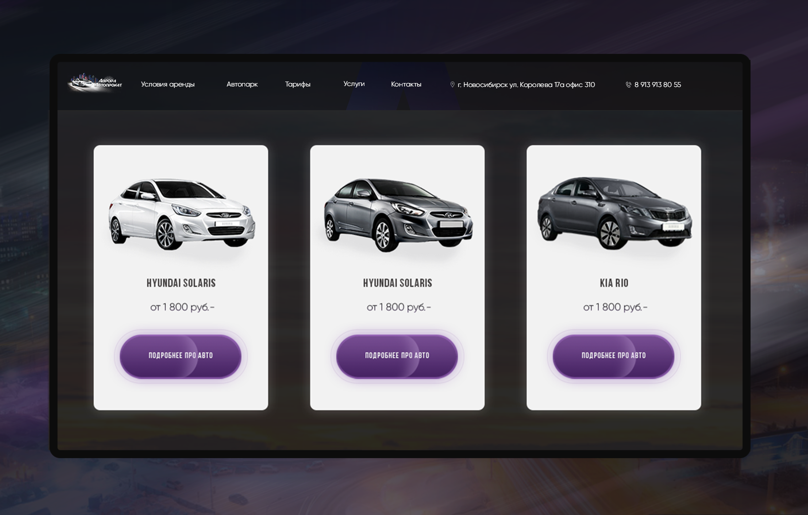 Прокат авто новосибирск