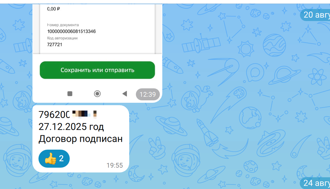 Сообщение клиента из Ставрополя о подписанном договоре