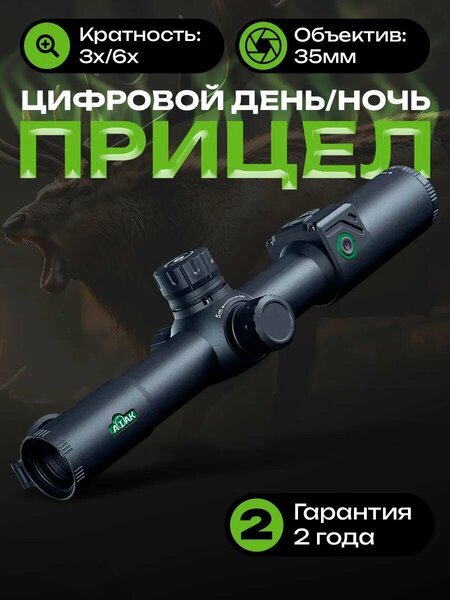 Цифровой прицел ночного видения ATAK ES3-Tube Mini в корпусе классического прицела
