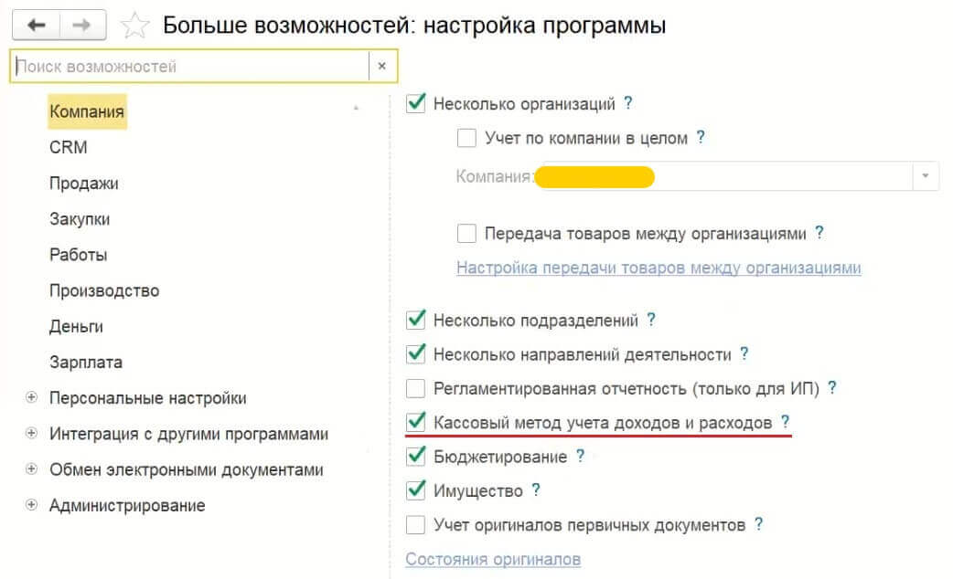 Кассовый метод учета доходов и расходов - компания Идея
