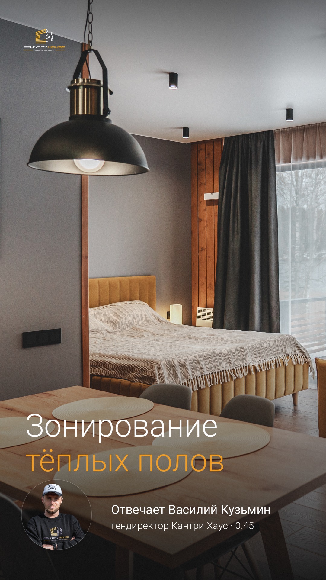 Рилс: зонирование тёплых полов в модульном доме
