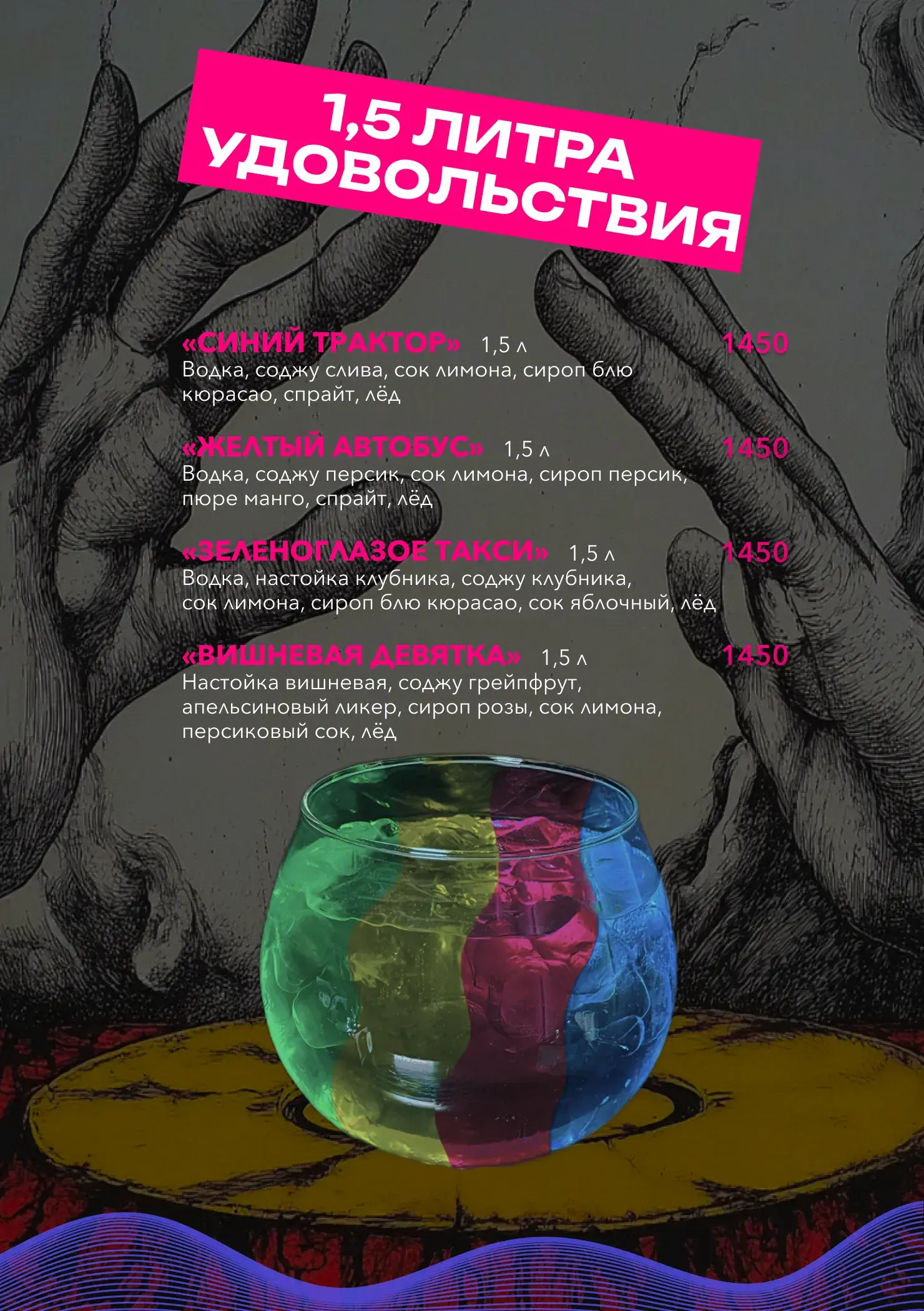 Выпить 3