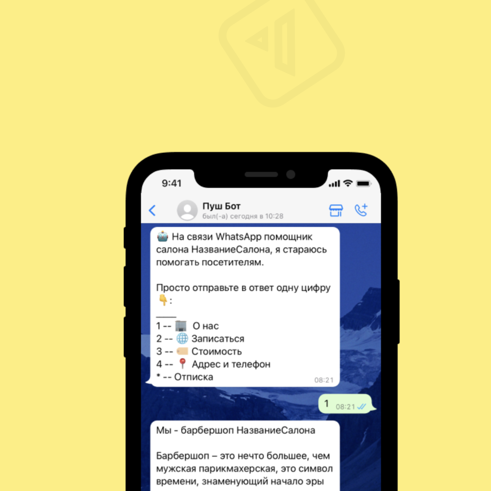 WhatsApp/Telegram для салонов красоты