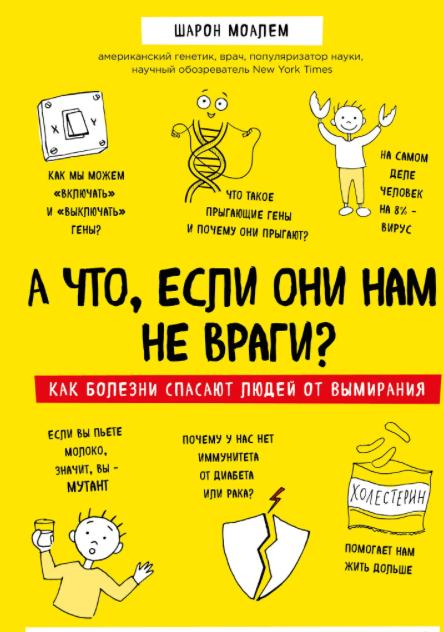 Как болезни спасают людей от вымирания