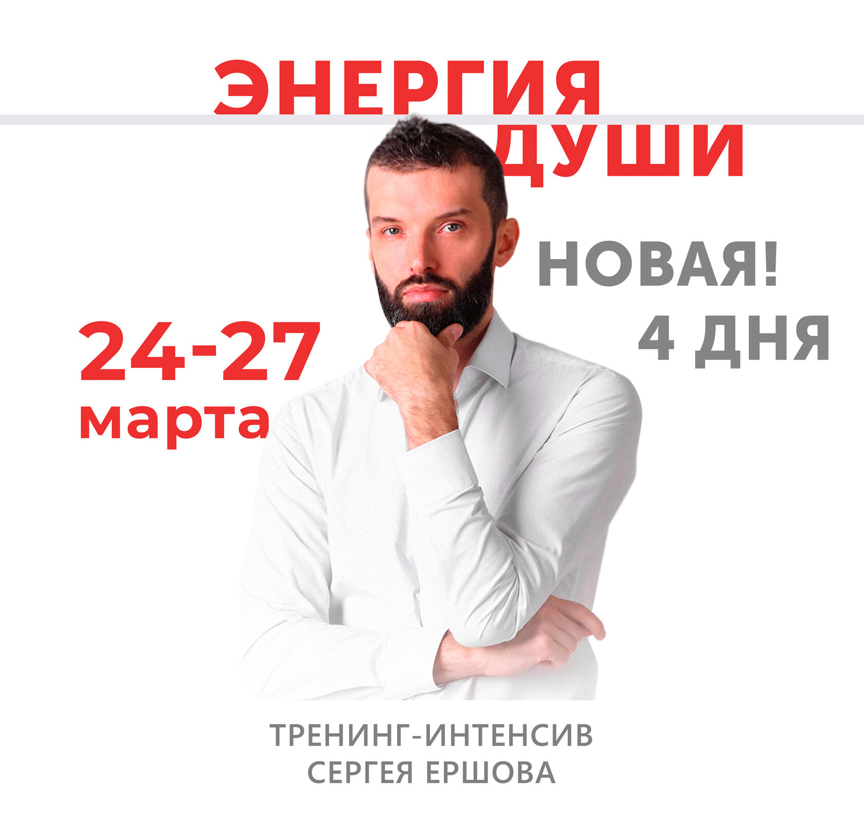 Тренинг интенсив