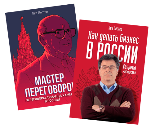 Курс лева сегодня. Лев Лестер Деловые переговоры. Лев Лестер.