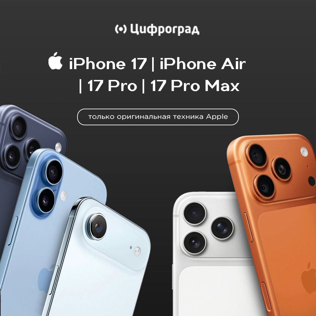 iPhone 17 серия