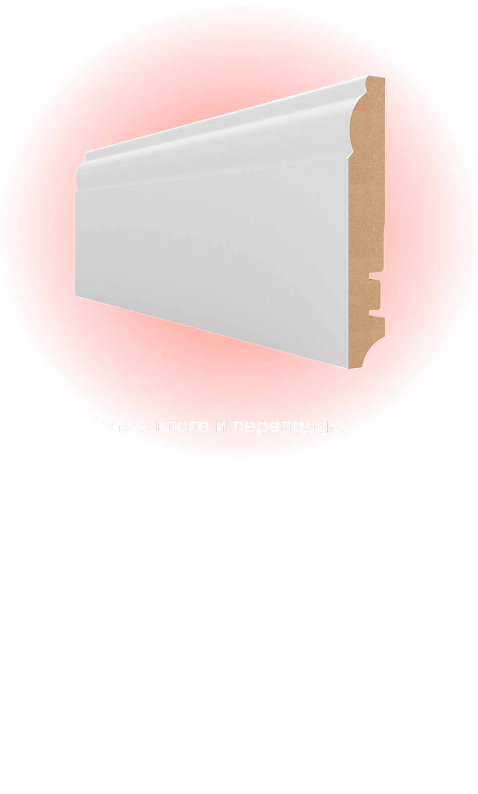 Плинтус мдф толщина 20