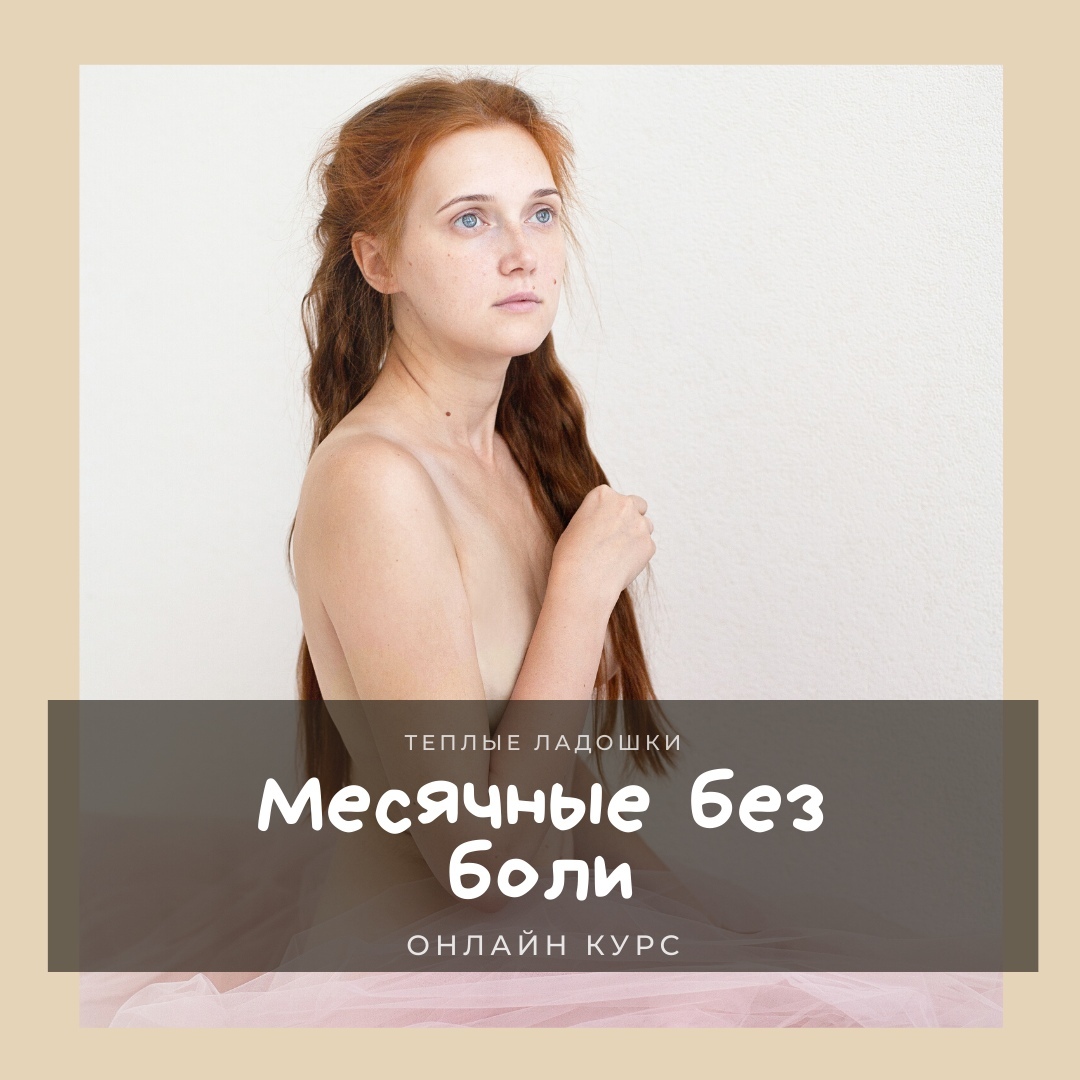 2 месяца без месячных. 2 месяца без месячных