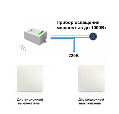 Как подключить беспроводной выключатель света схема подключения к сети 220в