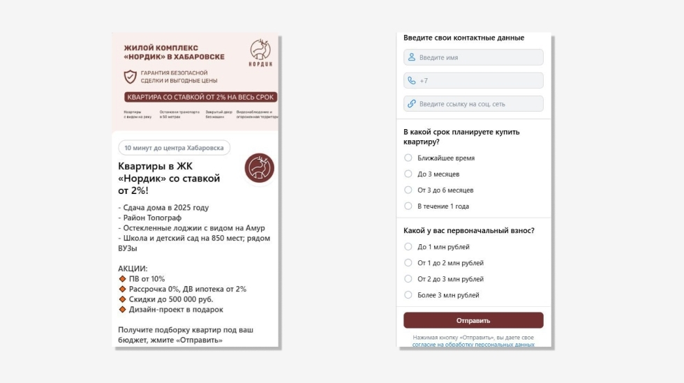 Кейс: 1585 заявок по 1044 рубля за 12 месяцев на ЖК для застройщика в Хабаровске через рекламу ВКонтакте., изображение №3