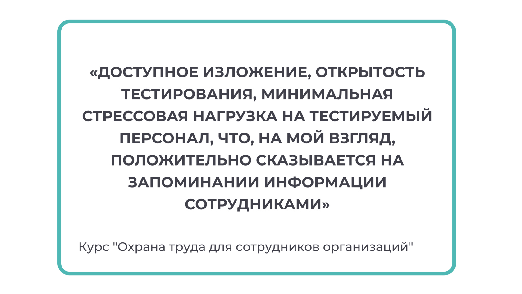 Отзыв слушателя