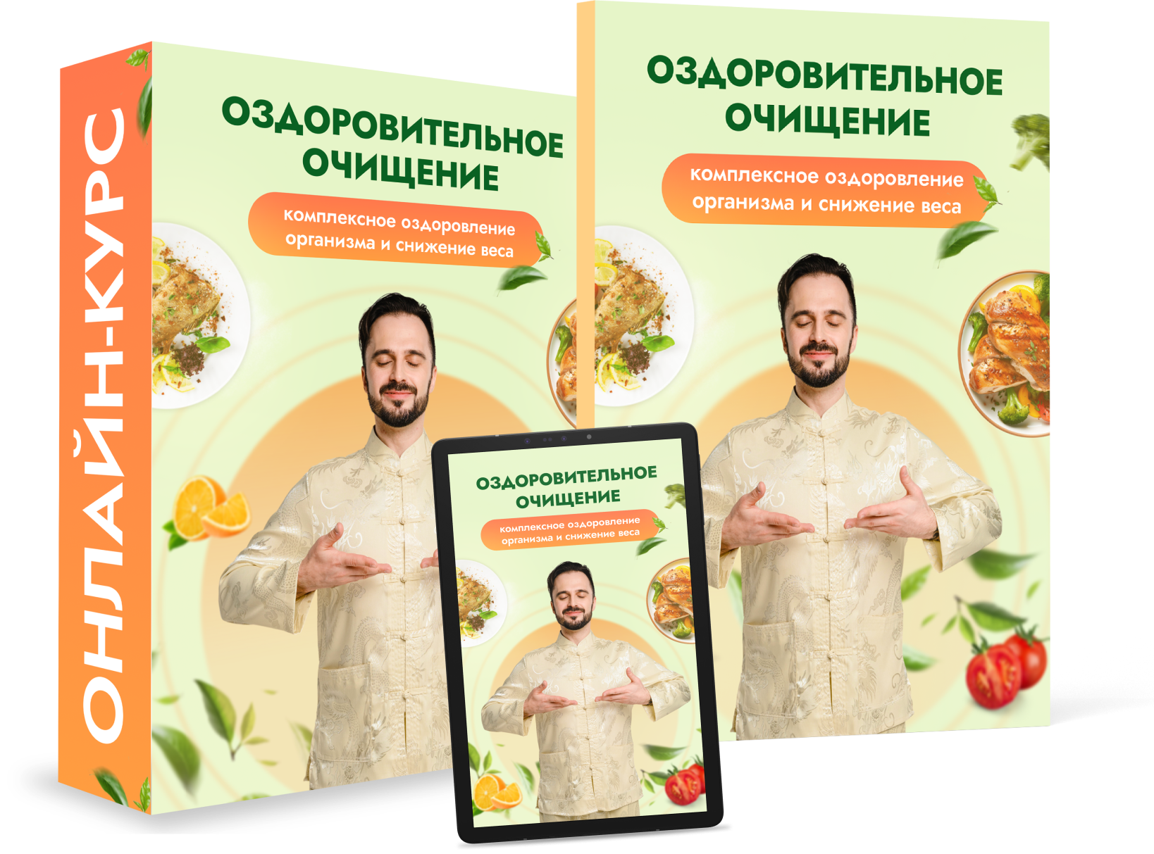 Комплексное оздоровление организма. [записи]