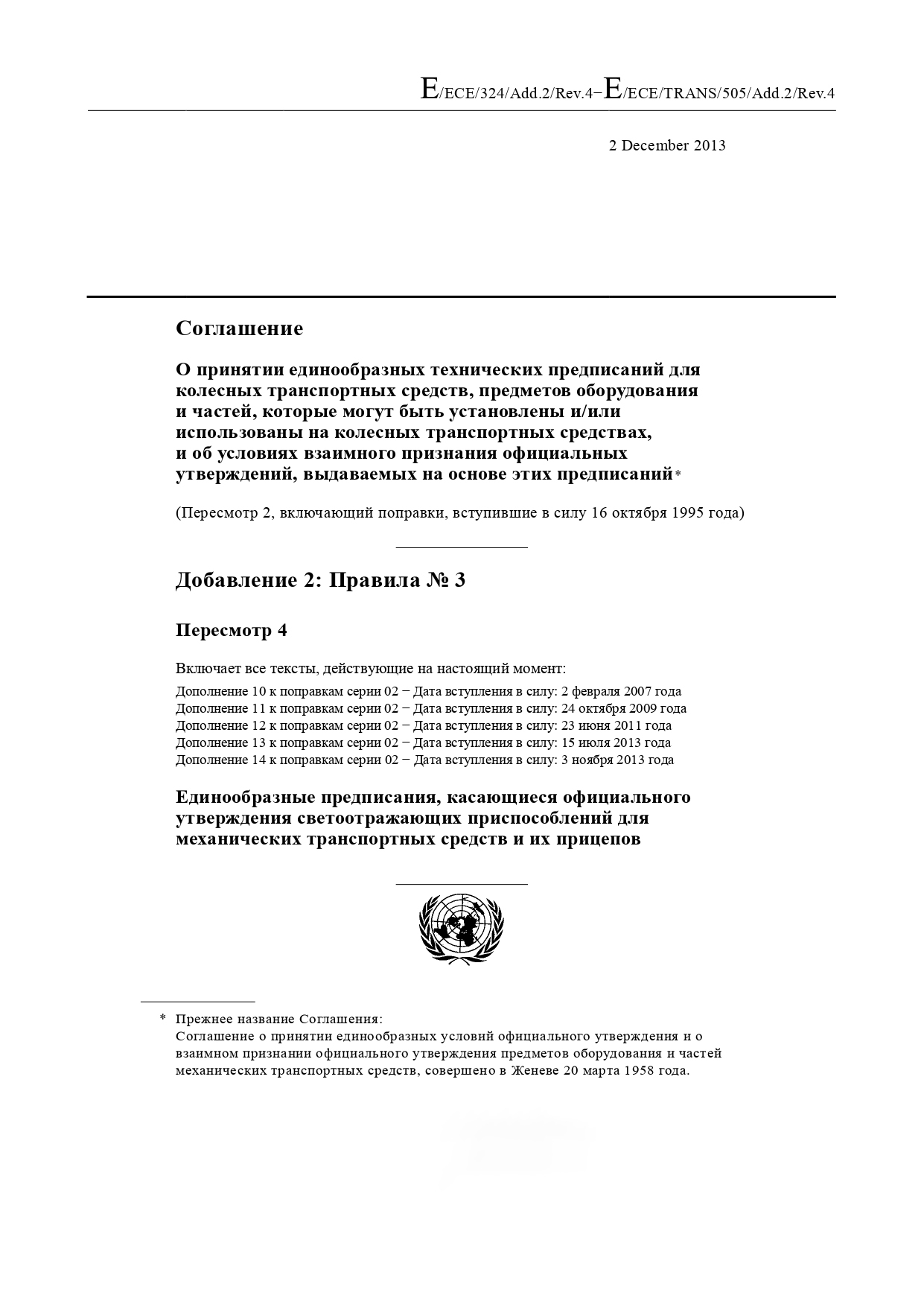 Протоколы испытаний для сертификации машин и транспортных средств