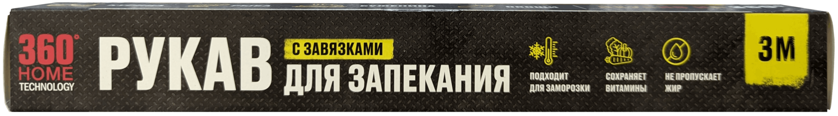 Рукав для запекания 3 м.