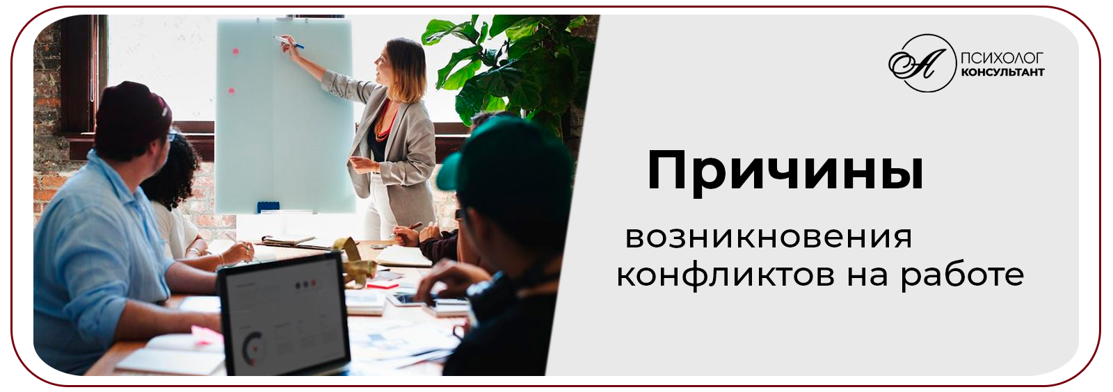 Причины возникновения конфликтов на работе / https://practic-angela.ru