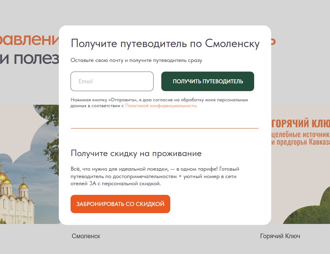 Форма для получения путеводителя по региону на сайте «ЗА отель»