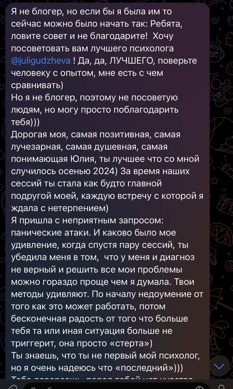 Отзыв после работы с паническими атаками