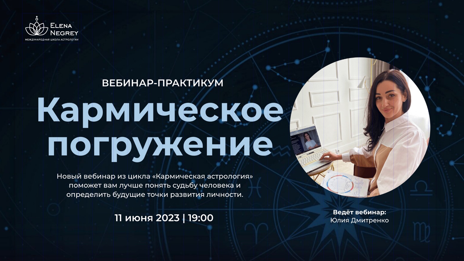 школа елены негрей. негрей астролог. школа астрологии негрей. астрология елена негрей. школа астрологии негрей.