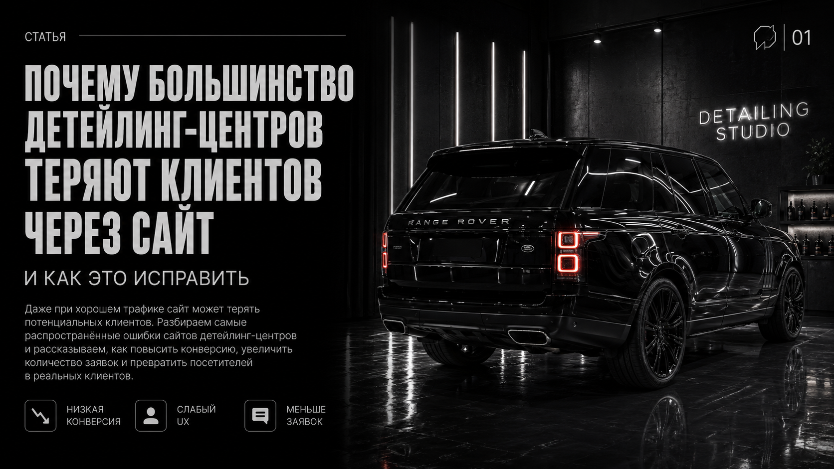 сайт детейлинг центра конверсия сайта детейлинг ошибки сайта детейлинга продвижение детейлинга SEO детейлинг UX сайта заявки с сайта маркетинг детейлинга сайт автодетейлинга продвижение детейлинга Казахстан