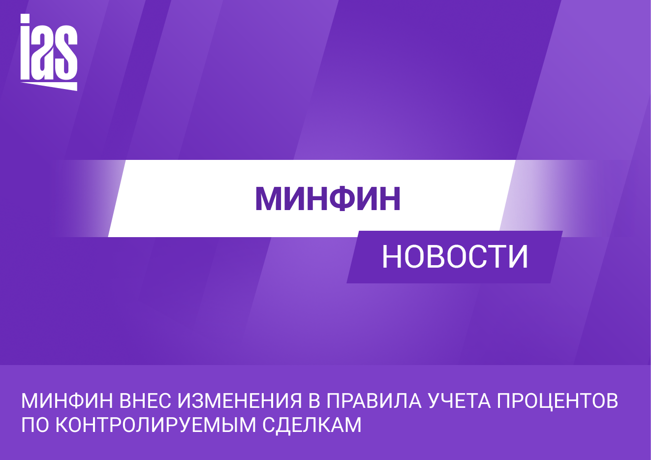 Контролируемые сделки