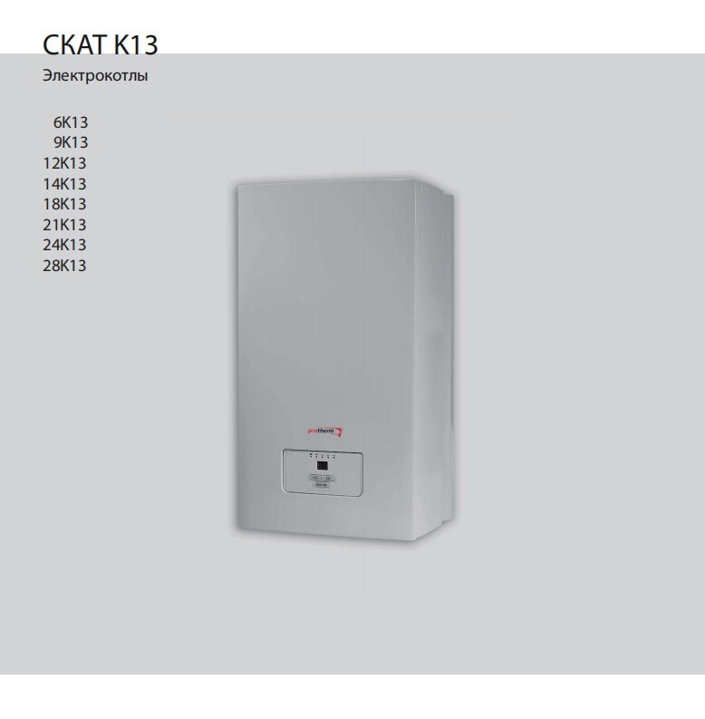 Схема электрокотла Protherm Скат К13